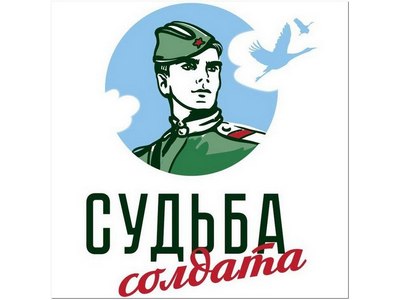 ВРОО «Вологодское объединение поисковиков» присоединилось к проекту Поискового движения России «Фронтовой портрет. Судьба солдата» ВРОО «Вологодское объединение поисковиков» присоединилось к проекту Поискового движения России «Фронтовой портрет. Судьба солдата»