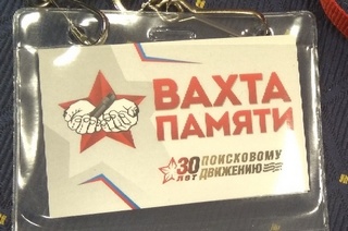 15 ноября 2018 года в Калуге стартовало Торжественное закрытие Всероссийской акции «Вахта Памяти-2018» 