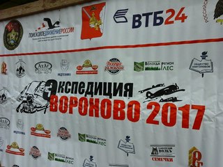 Экспедиция "Вороново 2017", организованная Вологодским объединением поисковиков, стартовала в Кировском районе Ленинградской области.