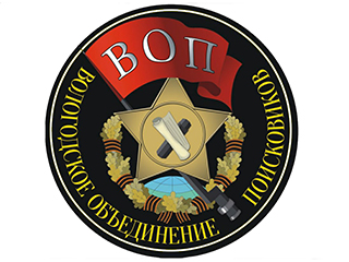 ВНИМАНИЕ ! ПОИСК! Вчера поисковым отрядом "РЕЙД" в районе Усть - Тосно найден боец с медальоном, медальон прочитали, боец с Вологодской области.