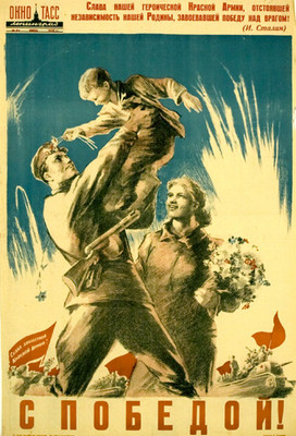 С Днем Победы! С Днем Победы!